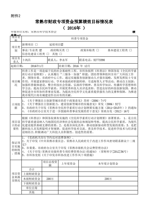 绩效目标情况表