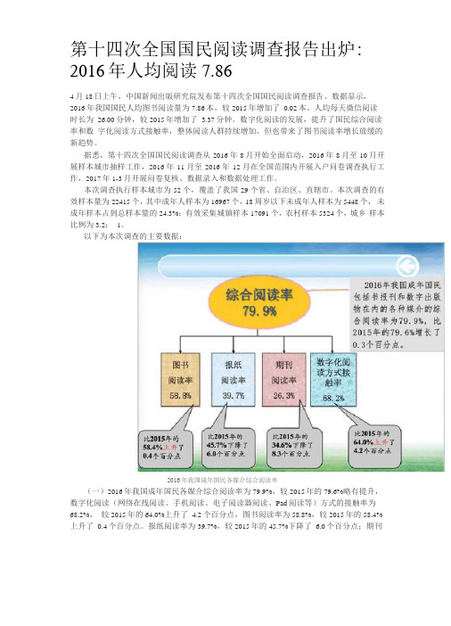 第十四次全国国民阅读调查报告