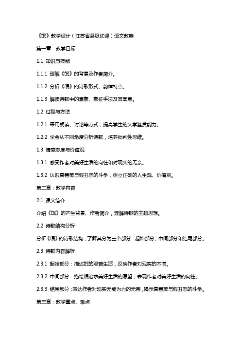 《氓》教学设计(江苏省县级优课)语文教案