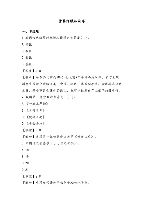 2023年健康营养师模拟卷 二(带解析)