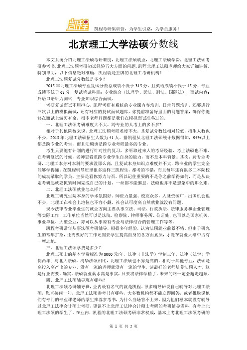 北京理工大学法硕分数线