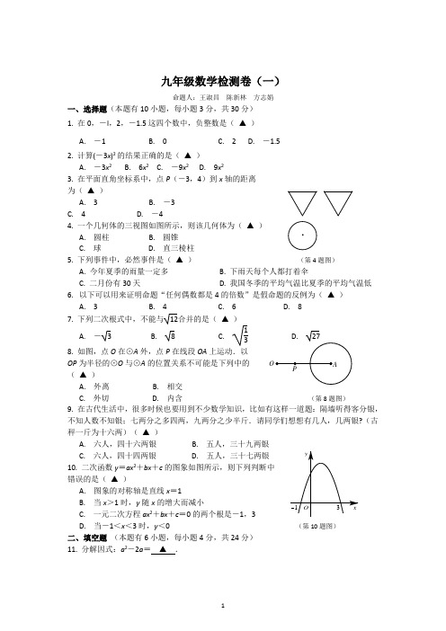 九年级六校联考数学试卷及答案