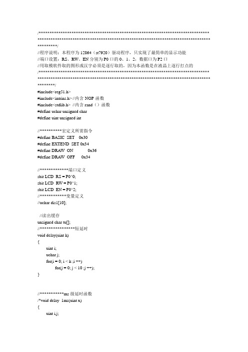 12864图形显示函数要点