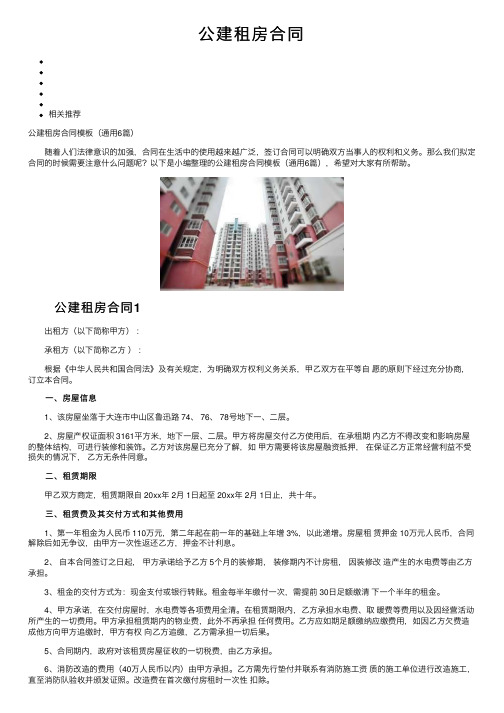 公建租房合同