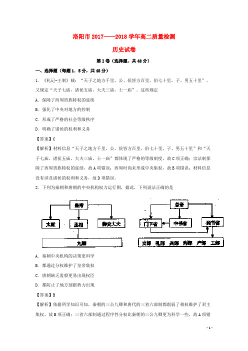 河南省洛阳市高二历史下学期期末质量检测试题(含解析)