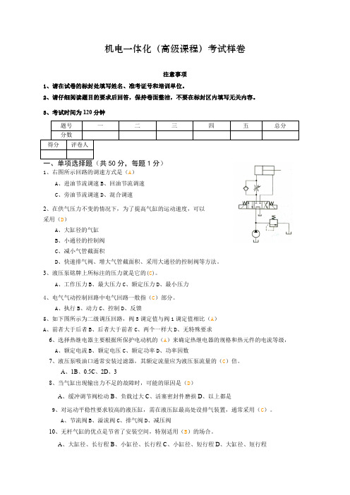 机电一体化含答案高级课程考试样卷