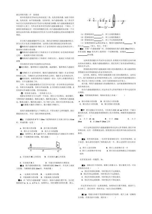 凸透镜成像考点全析