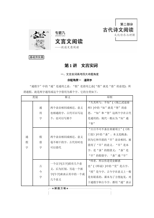 2020版高考语文名师大一轮(课件+讲义+对点练) (15)