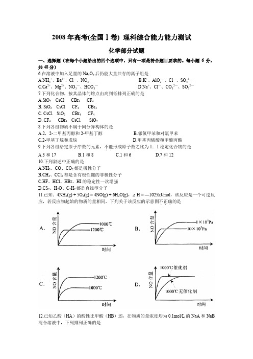 2008年山西全国卷1高考理综化学部分