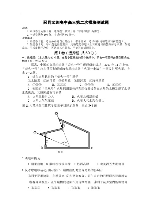 【高中地理】山东省聊城市冠县武训高中2012届高三第二次模块测地理试题 鲁教版