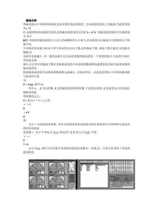 热敏电阻的温度特性