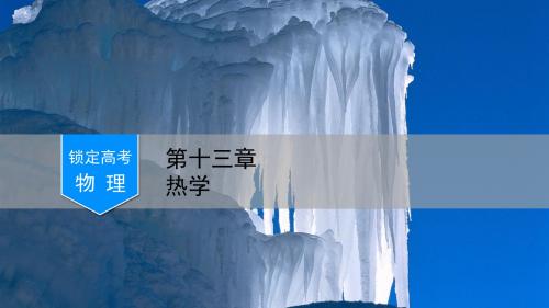 高考物理一轮复习:用油膜法估测分子的大小