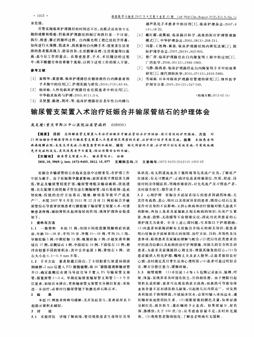 输尿管支架置入术治疗妊娠合并输尿管结石的护理体会