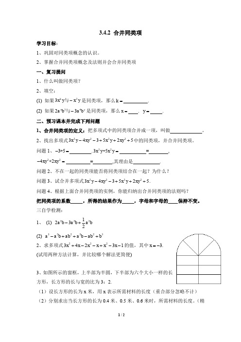 《合并同类项》教案