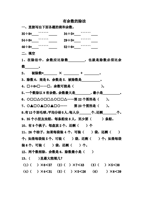 苏教版数学二年级下册试题：分单元练习题