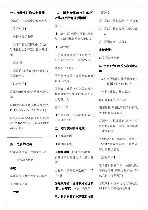 高中物理电学实验知识总结