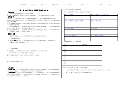 第1课 中国古代政治制度的形成与发展 导学案 高二上学期历史统编版(2019)选择性必修1