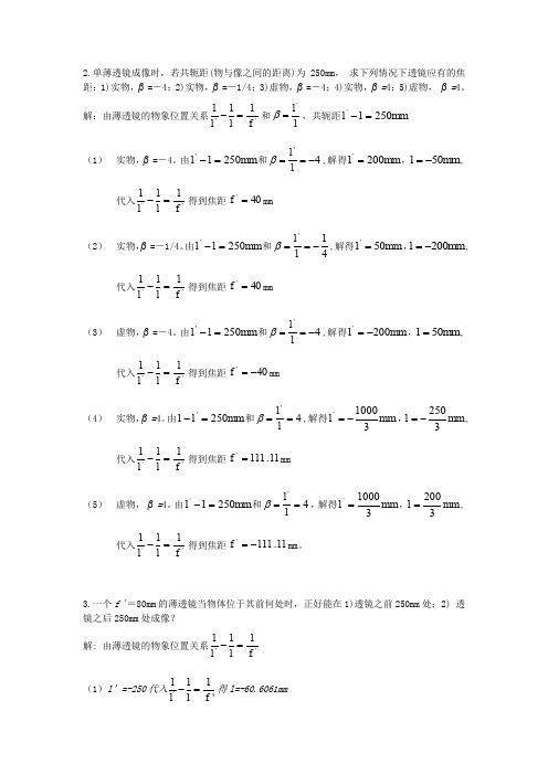 第04章 理想光学系统