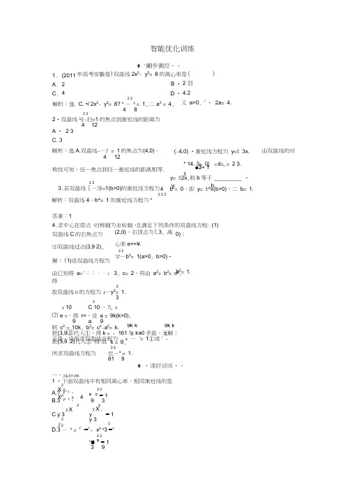 2012届高考数学知能优化训练题10