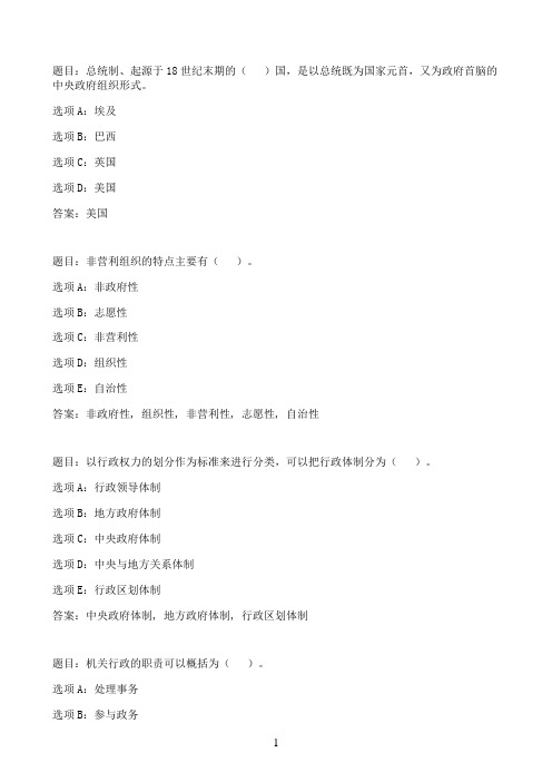 国开作业行政案例分析-形考作业一68参考（含答案）