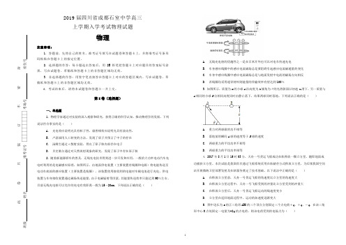 2019届四川省成都石室中学高三上学期入学考试物理试题(解析版)