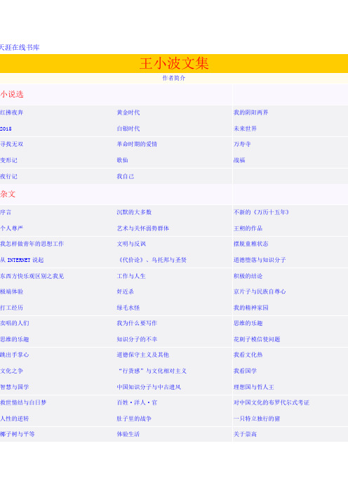 天涯在线书库