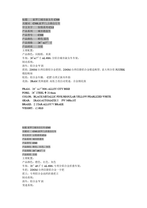 索罗门自行车C系列14新车型配置