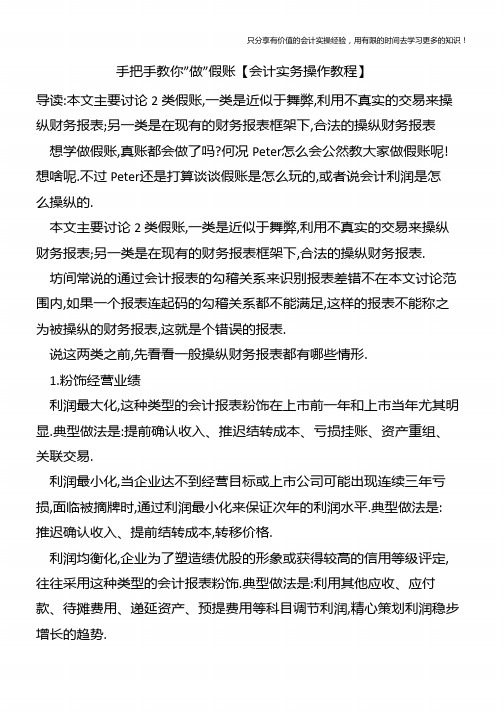 手把手教你做假账【会计实务操作教程】