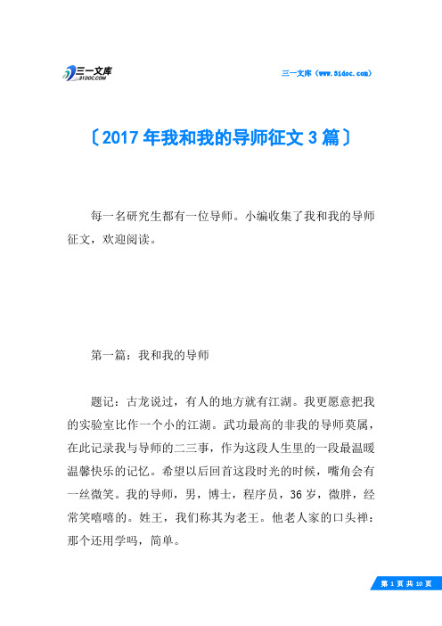 2017年我和我的导师征文3篇