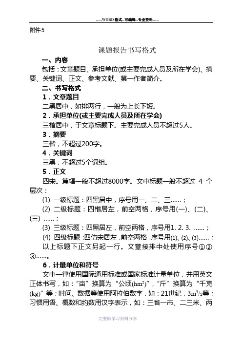 课题报告书写格式