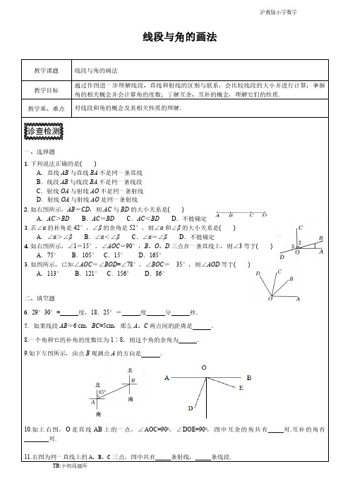 沪教版小学数学六年级下册沪教版线段与角的画法练习知识点总结教案