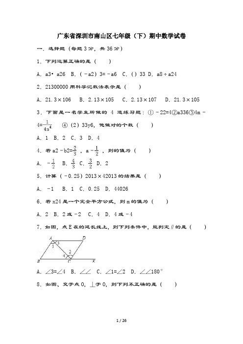 广东省深圳市南山区七年级(下)期中数学试卷(含复习资料)