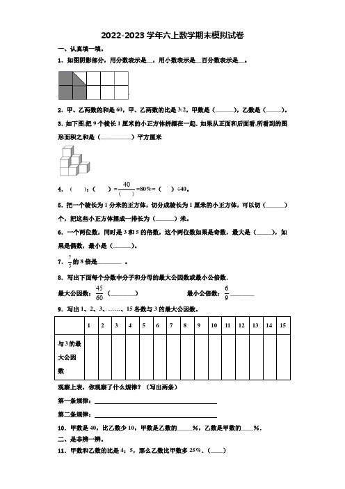 湖北省恩施州巴东县2022年六年级数学第一学期期末监测试题含解析