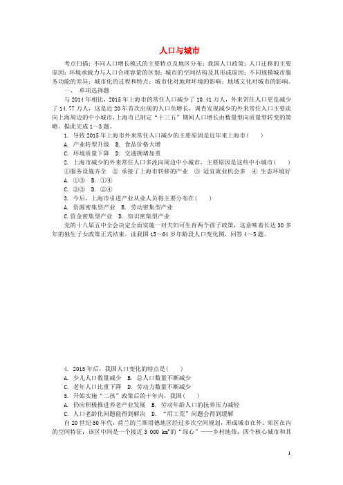 新人教版高中地理第一章人口的变化人口的变化第二章城市与城市化练习含解析必修2