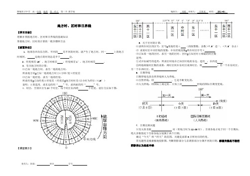 必修一、一、2、2  地方时、区时、日界线