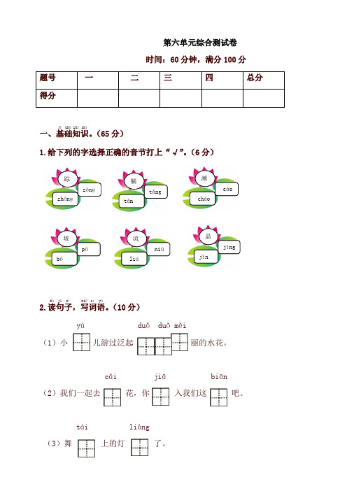 2020春新统编版一年级语文下册同步测试-第六单元综合测试卷-有答案