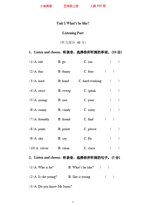 人教PEP版五年级上册英语Unit 1试卷(含参考答案)