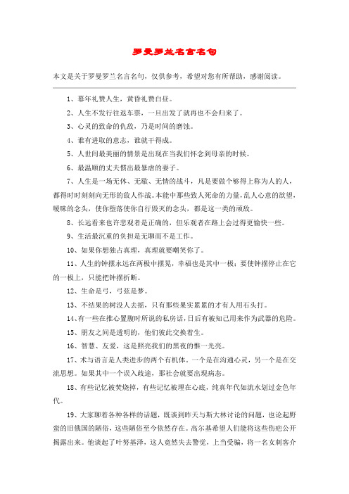 罗曼罗兰名言名句