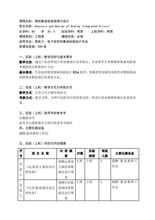 模拟集成电路原理与设计(集成电路)