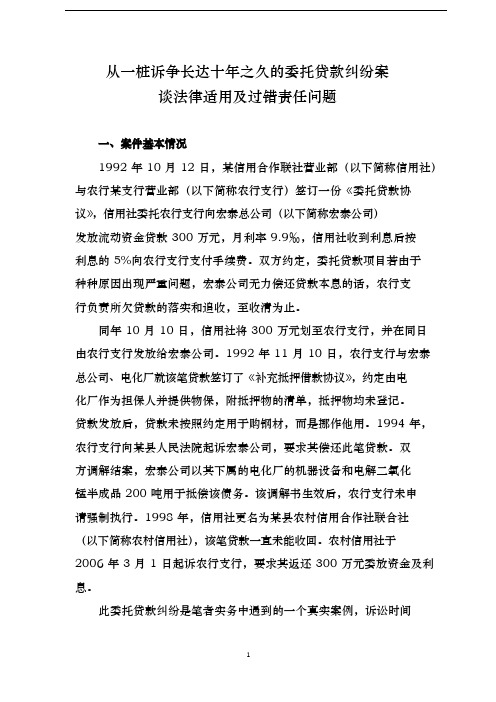 委托贷款经典案例分析报告