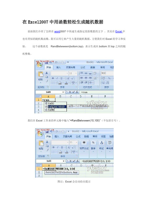 在Excel2007中用函数轻松生成随机数