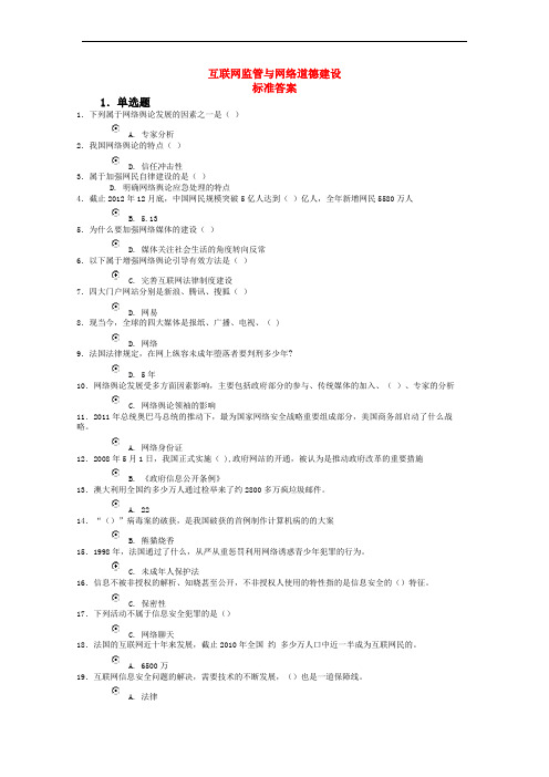 济宁市互联网监管与网络道德建设试题
