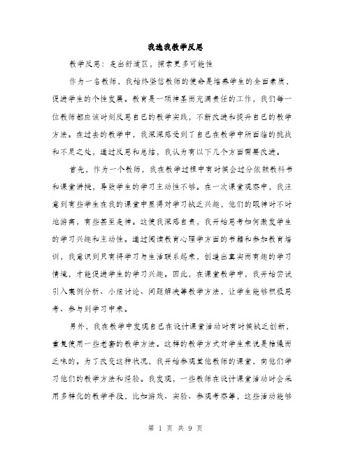 我选我教学反思（三篇）