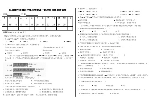 江西赣州南康四中第二学期高一地理第七周周测试卷