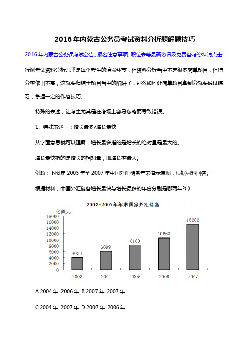 内蒙古公务员考试资料分析题解题技巧