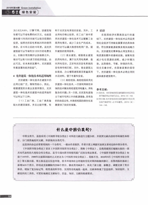 什么是中图分类号？