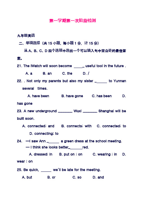 最新牛津译林版九年级英语上学期第一次阶段性检测及答案(精品试卷)