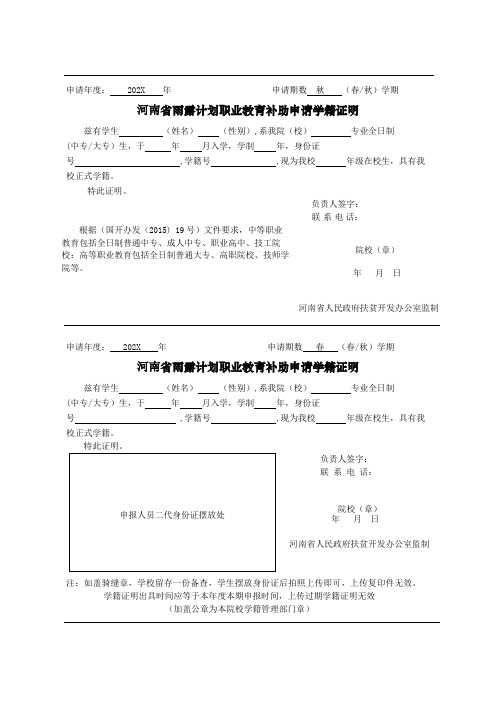 河南省雨露计划职业教育补助申请学籍证明