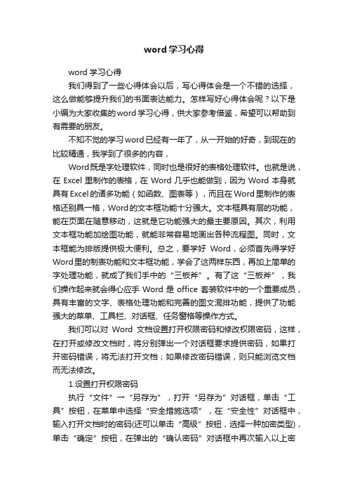 word学习心得