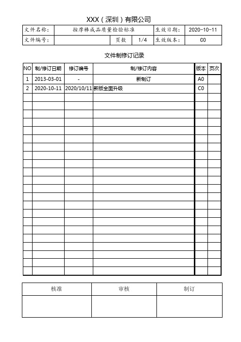 按摩棒成品质量检验标准